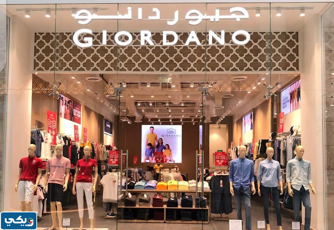 فروع جيوردانو الكويت