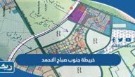 خريطة جنوب صباح الاحمد كاملة خريطة جنوب صباح الاحمد كاملة