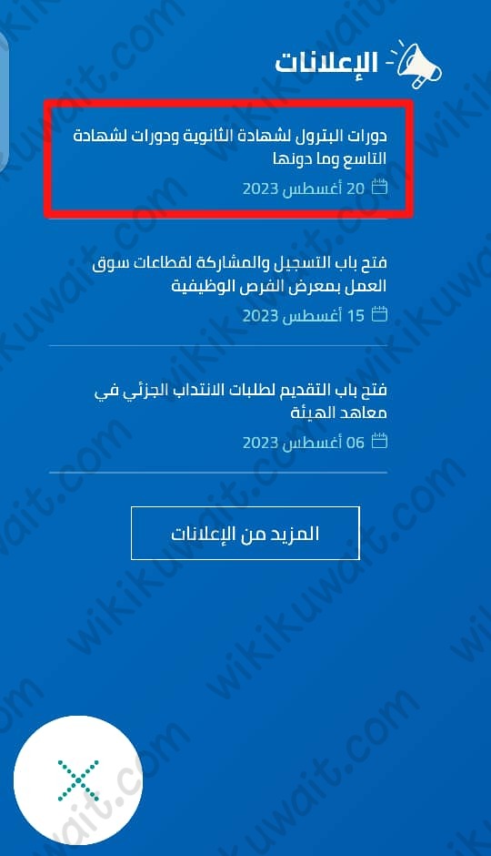 رابط تسجيل التطبيقي شهادة المتوسط