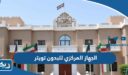 الجهاز المركزي للبدون تويتر