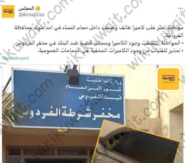 كاميرا في حمام النساء الفروانية