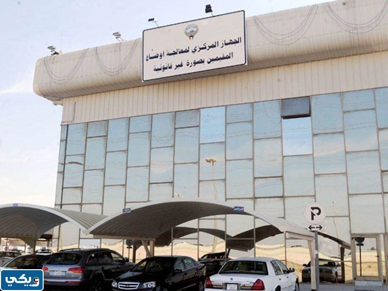 رقم اللجنة المركزية للمقيمين بصورة غير قانونية