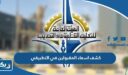 كشف اسماء المقبولين في التطبيقي