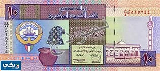 الاصدار الخامس للعملة الكويتية