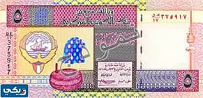 الاصدار الخامس للعملة الكويتية