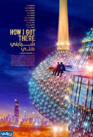 ابطال فيلم شيابني هني