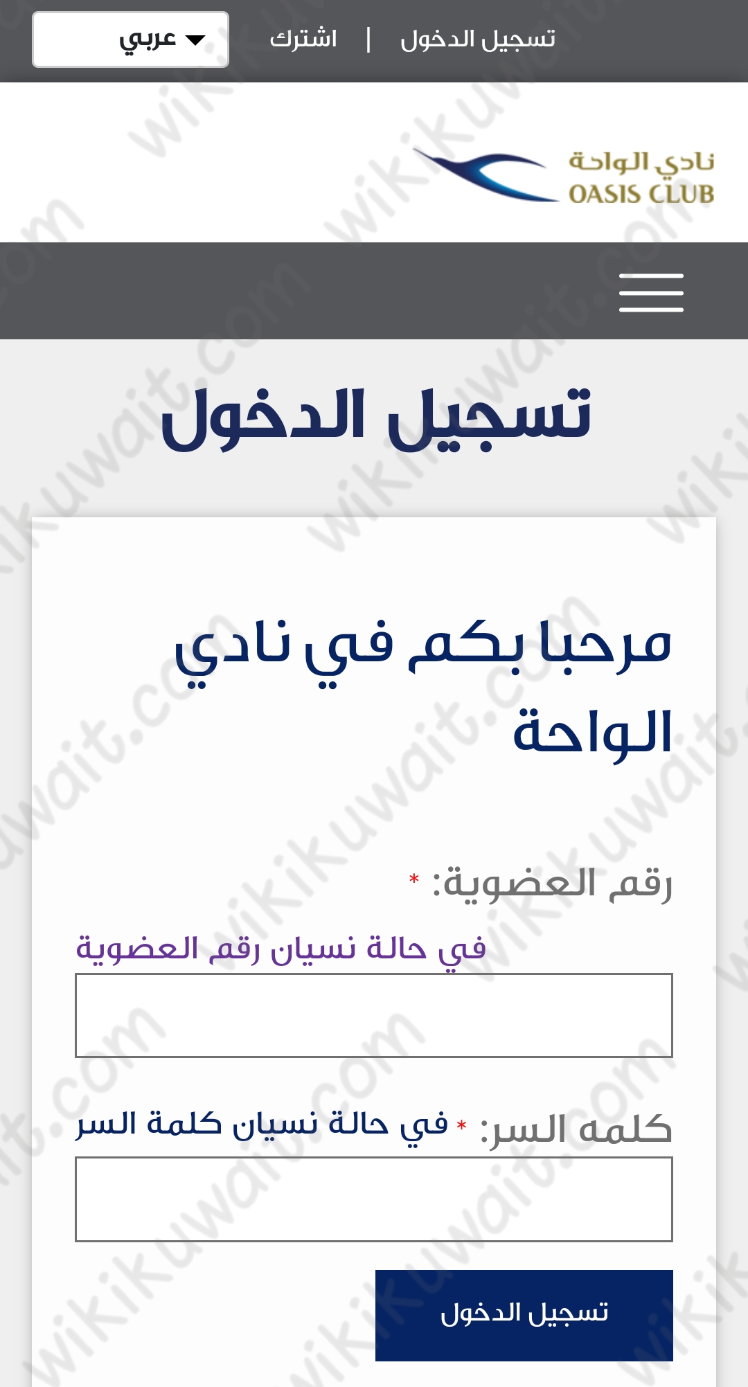 طريقة معرفة رقم العضوية في نادي الواحة الكويتية