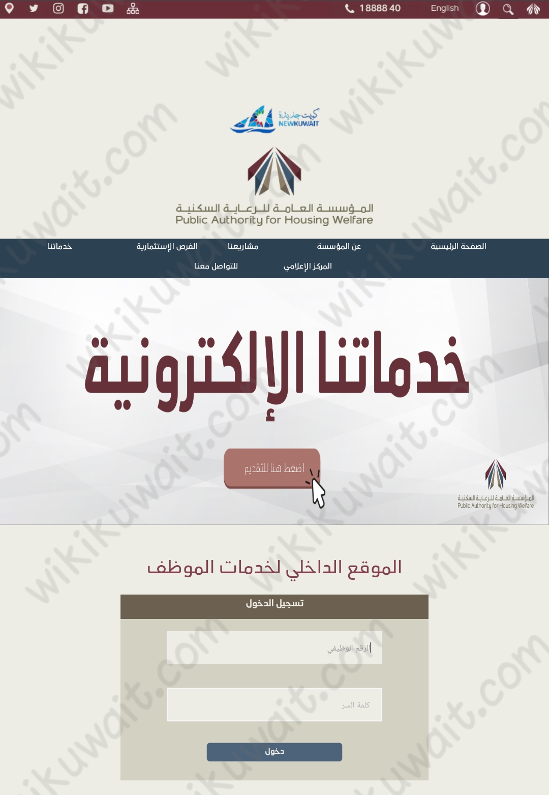 الخدمات الالكترونية مؤسسة الرعاية السكنية