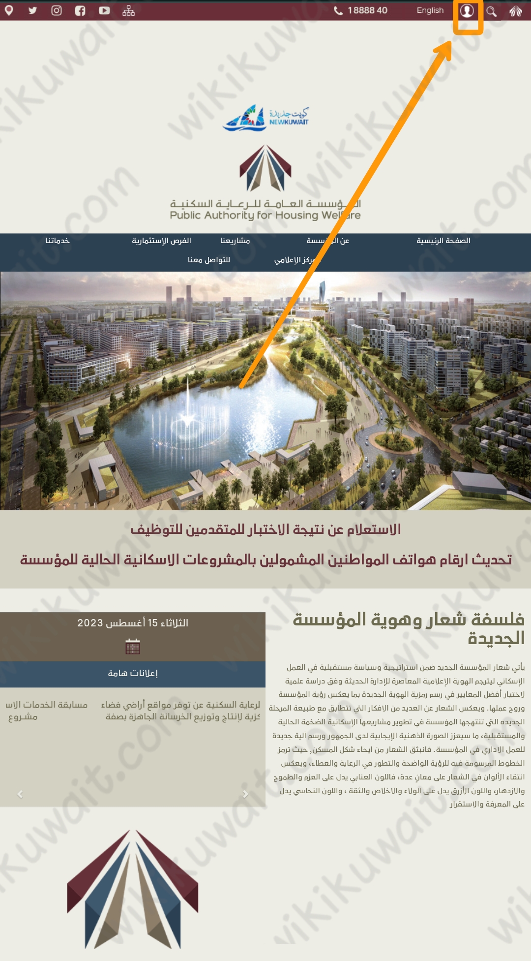 الخدمات الالكترونية مؤسسة الرعاية السكنية