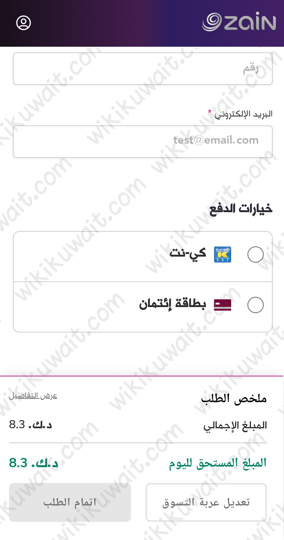 شِراء بِطاقات ايتونْز مِن زَين الكُويت