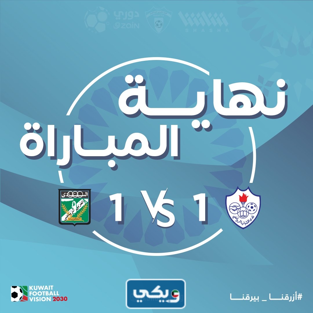 نتيجة مباراة العربي والشباب