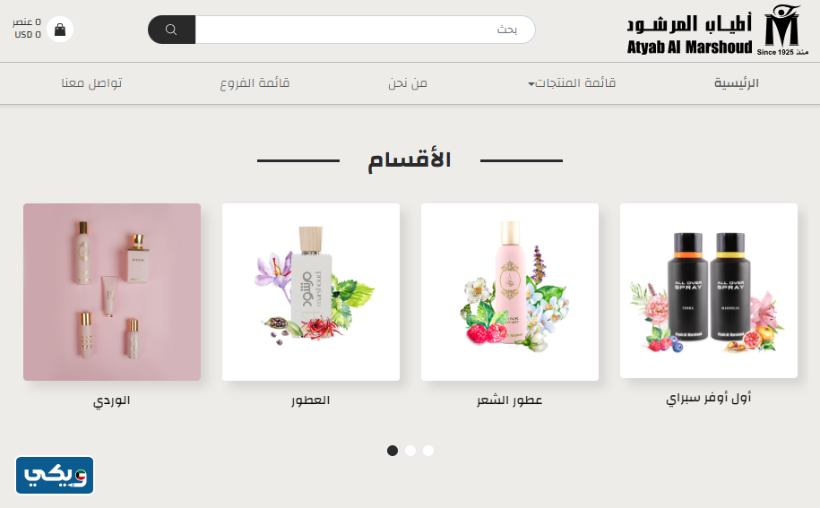 أسعار عطور أطياب المرشود Atyab Al Marshoud