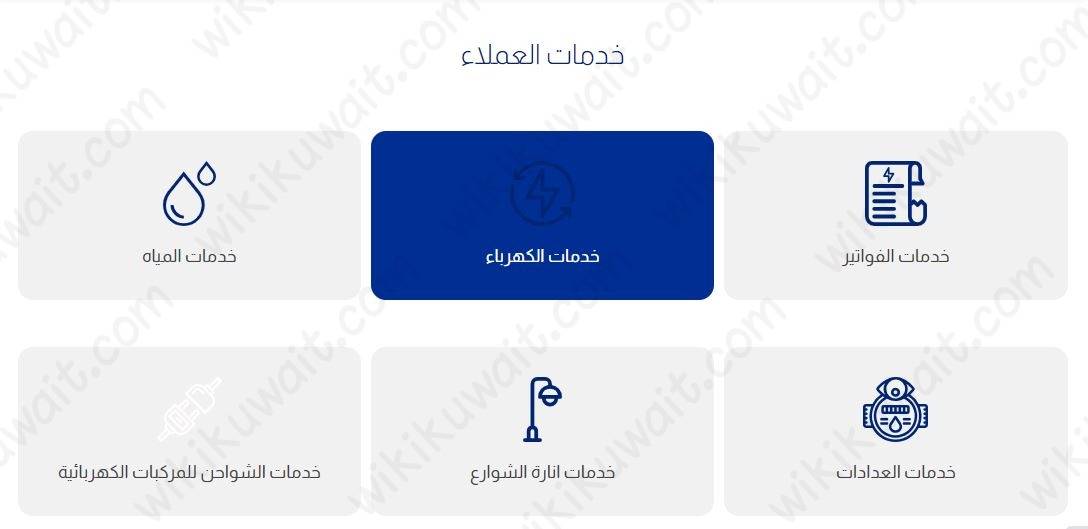 إجراءات تقديم طلب تقوية التيار الكهربائي في الكويت