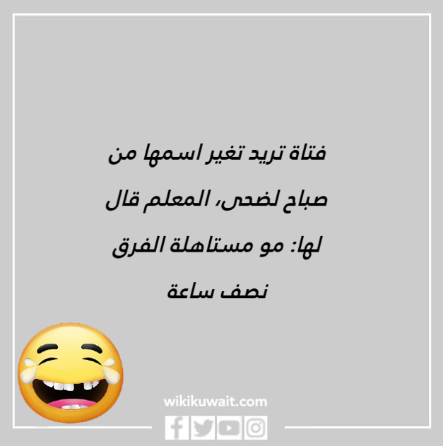 اجمل نكته تموت من الضحك بالصور
