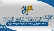 اسماء المقبولين بالبعثات الداخلية لحملة الثانوية الانجليزية 2025 / 2026