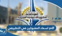 اسماء المقبولين في التطبيقي pdf