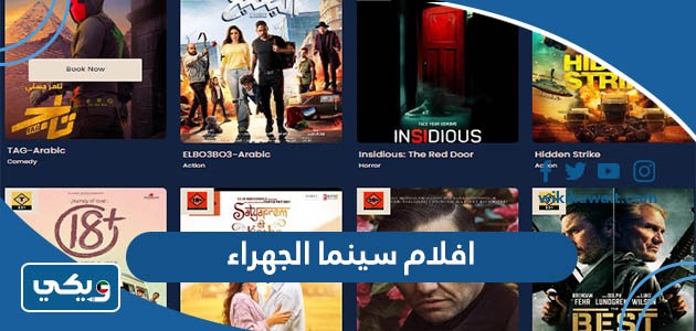 افلام سينما الجهراء