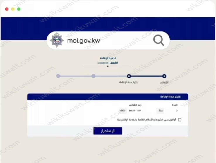 وزارة الداخلية تجديد الإقامة