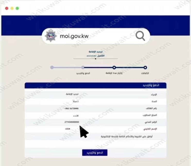 وزارة الداخلية تجديد الإقامة