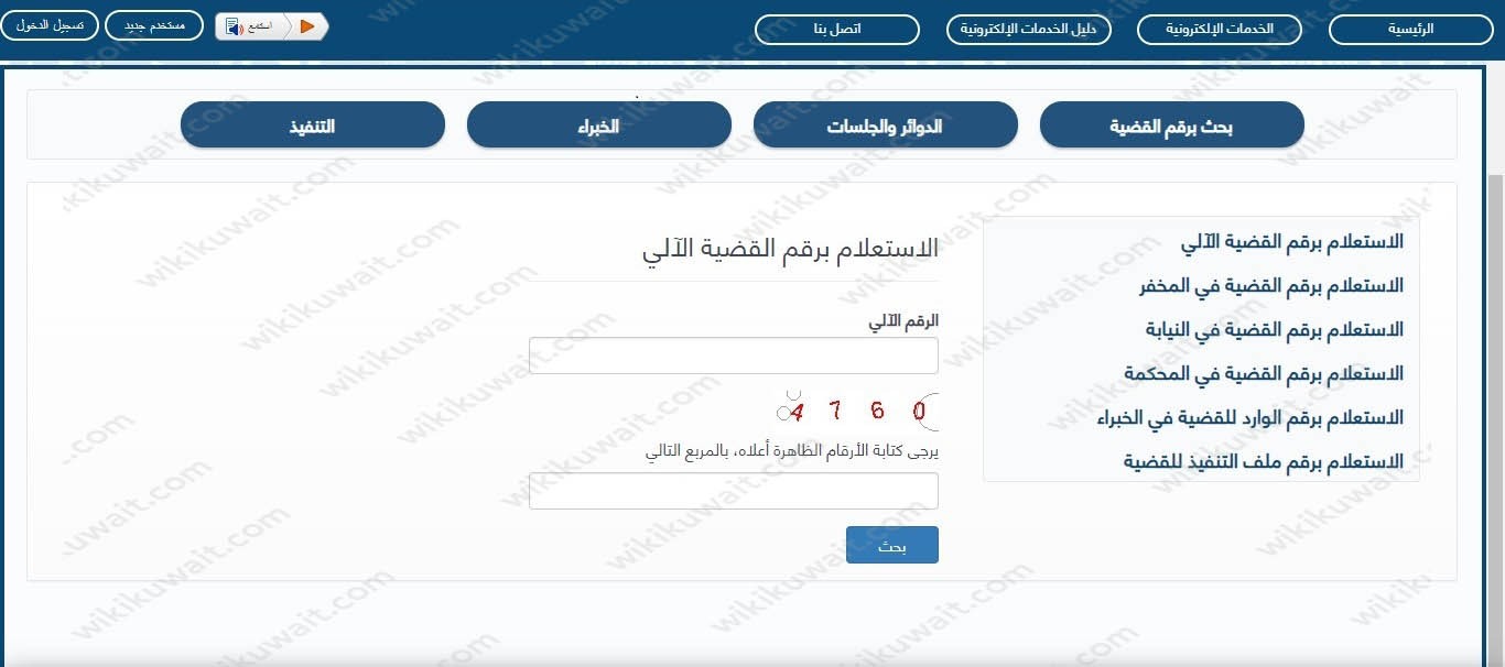 الاستعلام القضائي بالرقم الآلي في الكويت 2023