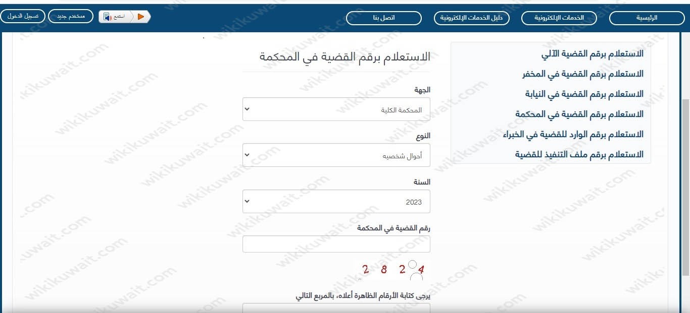 الاستعلام القضائي برقم القضية في المحكمة الكويت 2023