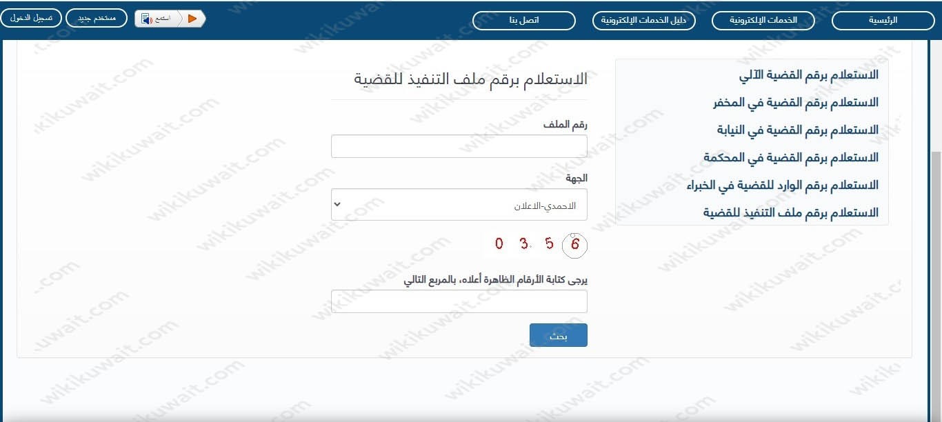 الاستعلام القضائي برقم ملف تنفيذ القضية في الكويت 2023