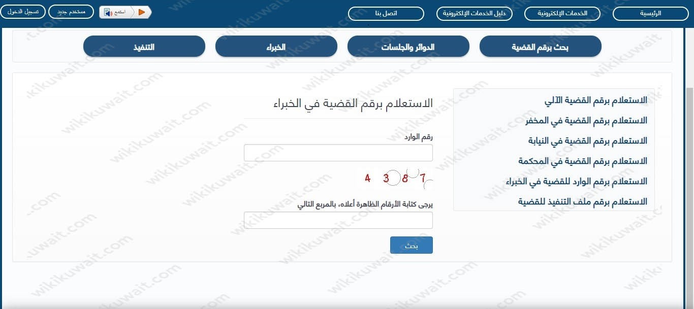 الاستعلام القضائي برقم الوارد في الكويت 2023