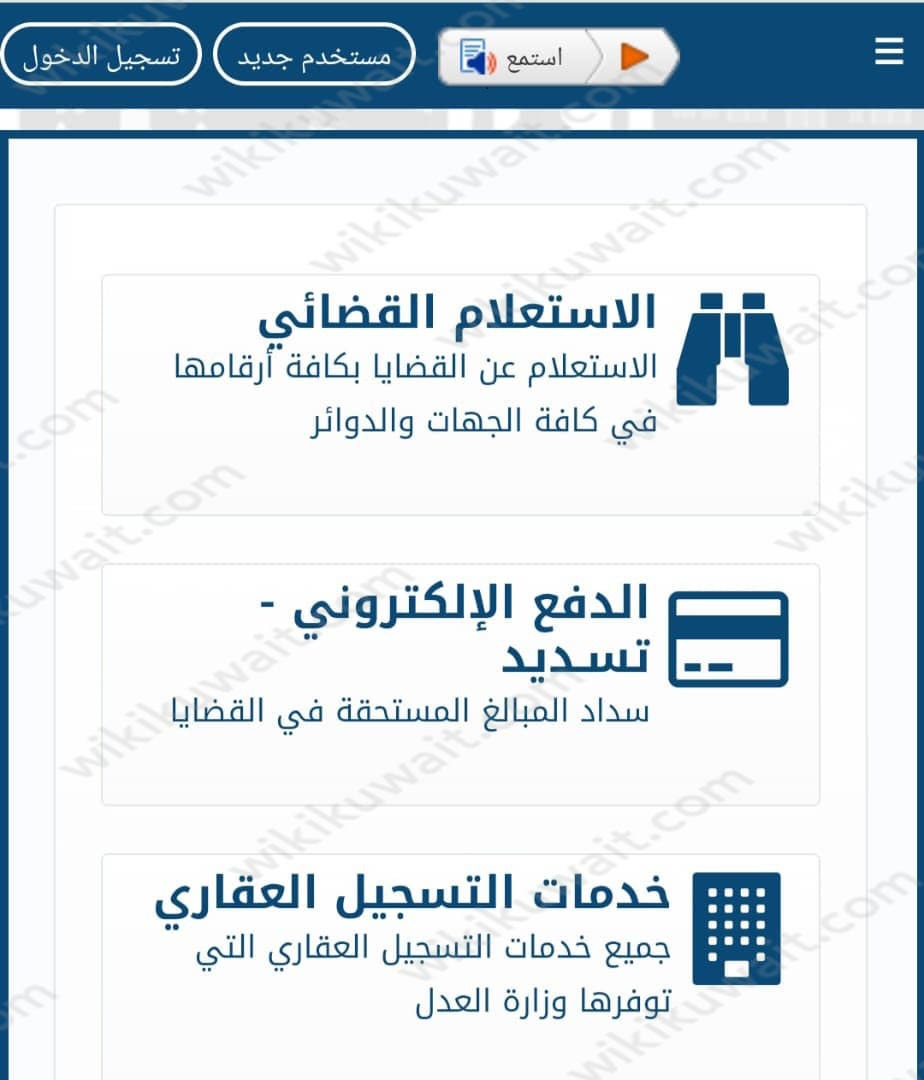 الاستعلام عن القضايا بالرقم الآلي 2023 بوابة وزارة العدل الكويت