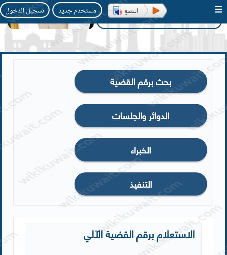 الاستعلام عن القضايا بالرقم الآلي 2023 بوابة وزارة العدل الكويت