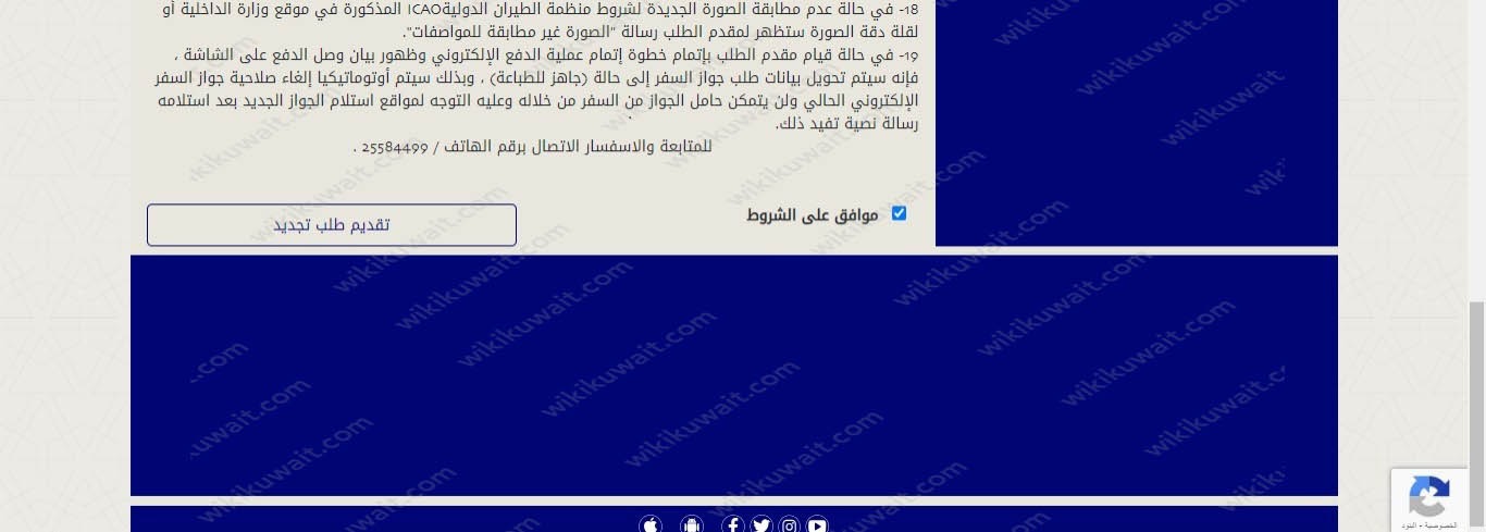 طريقة تجديد جواز السفر في الكويت 2023 اونلاين