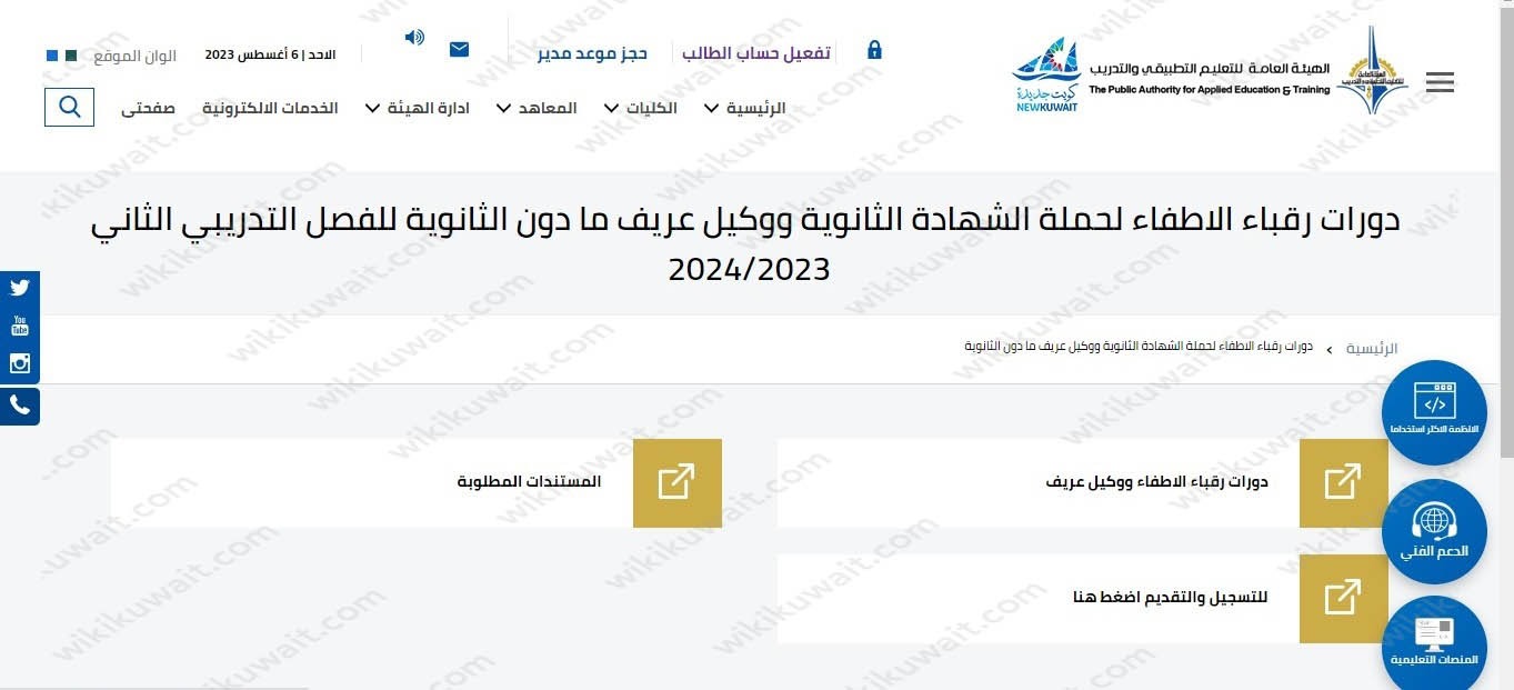 طريقة التسجيل في دورات قوة الاطفاء العام 2023