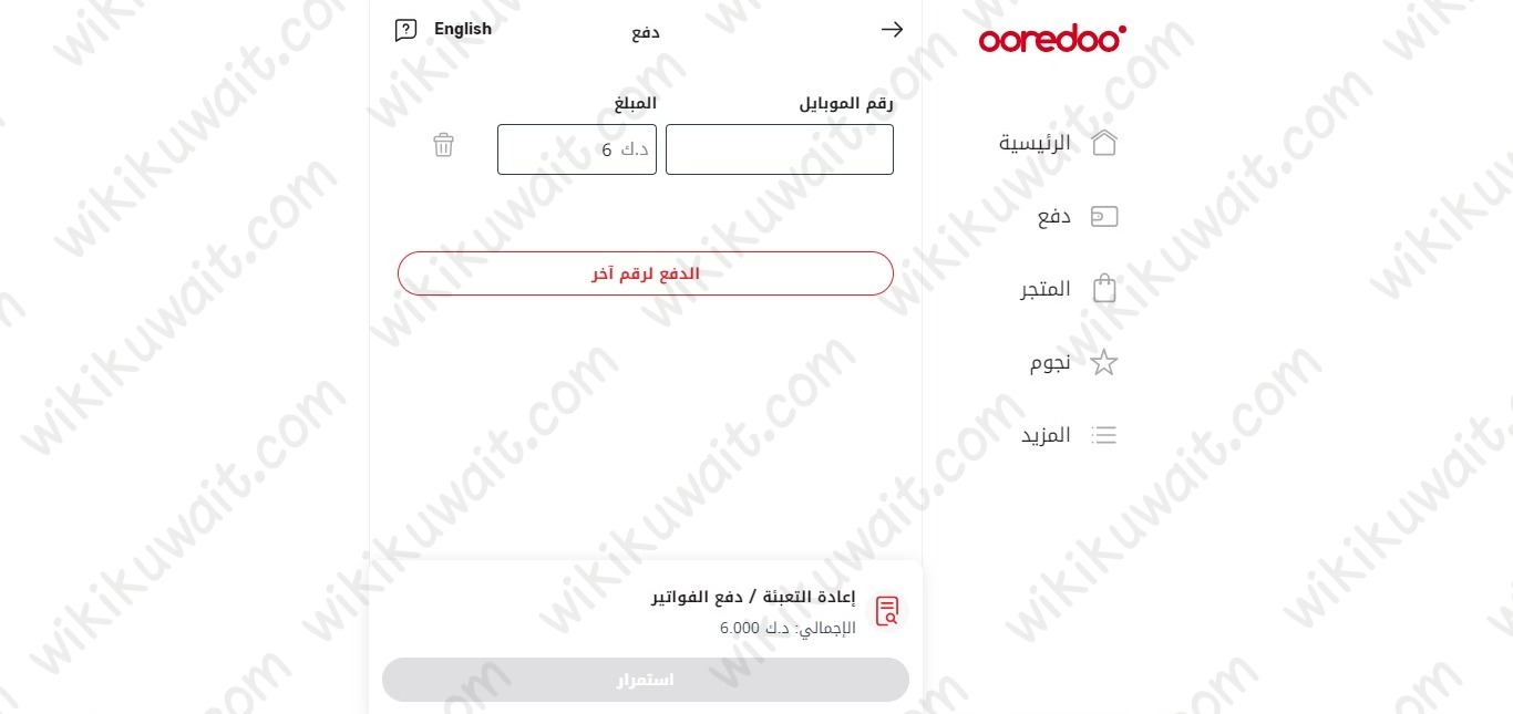 طريقة الدفع السريع اوريدو الكويت Quickpay Ooredoo
