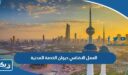 العمل الاضافي ديوان الخدمة المدنية