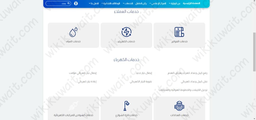 طريقة تقديم طلب إيصال التيار الكهربائي في الكويت 2023