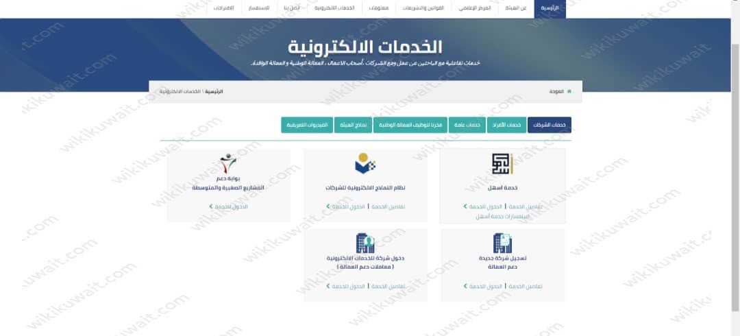 الهيئةُ العامَّة للقوَى العاملةِ في الكويت تجديد إذن العمل