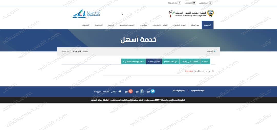 الهيئةُ العامَّة للقوَى العاملةِ في الكويت تجديد إذن العمل