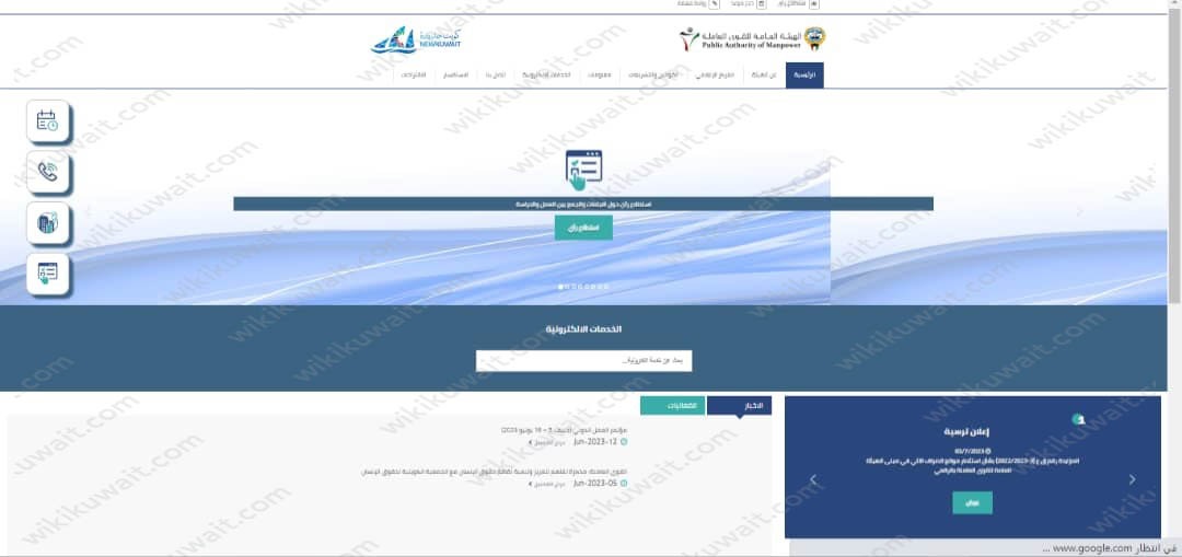 الهيئةُ العامَّة للقوَى العاملةِ في الكويت تجديد إذن العمل