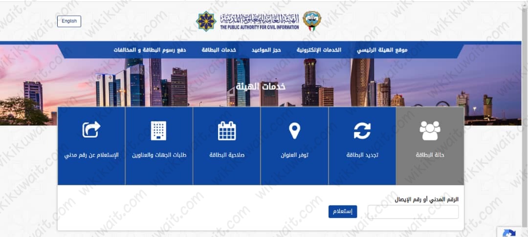 عنوان الهيئة العامة للمعلومات المدنية الجهراء