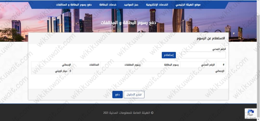 عنوان الهيئة العامة للمعلومات المدنية الجهراء