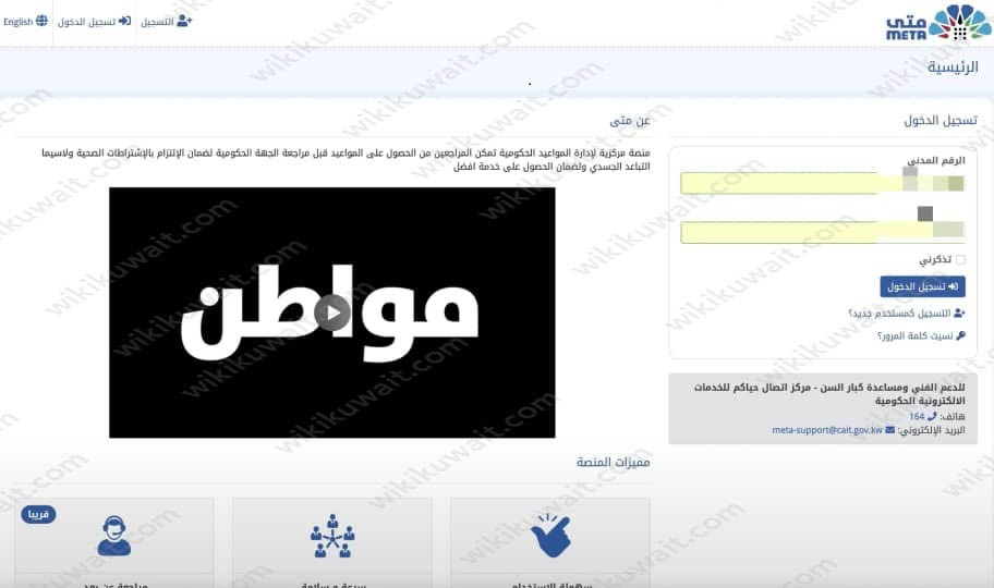 حجز موعد الهيئة العامة للمعلومات المدنية - محافظة الأحمدي للمراجعة الشخصية
