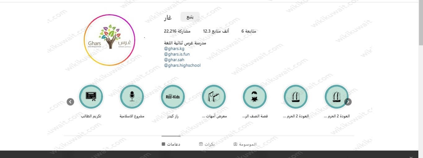 انستقرام مدرسة غرس