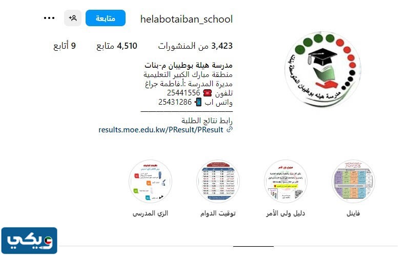 انستقرام مدرسة هيلة بوطيبان المتوسطة للبنات @helabotaiban_school