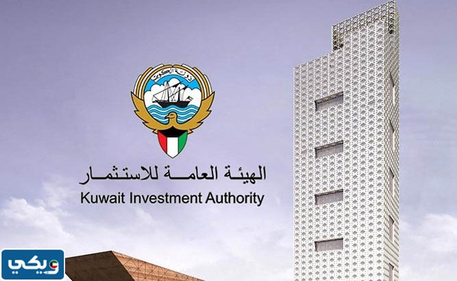 اين يقع مكتب الاستثمار الكويتي في لندن