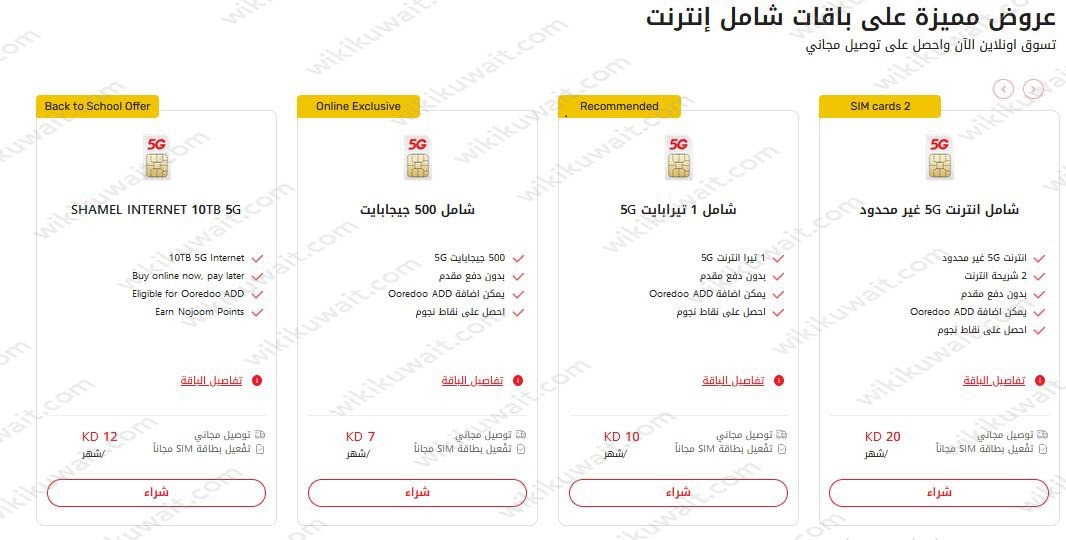 عروض العودة الى المدارس اوريدو الكويت