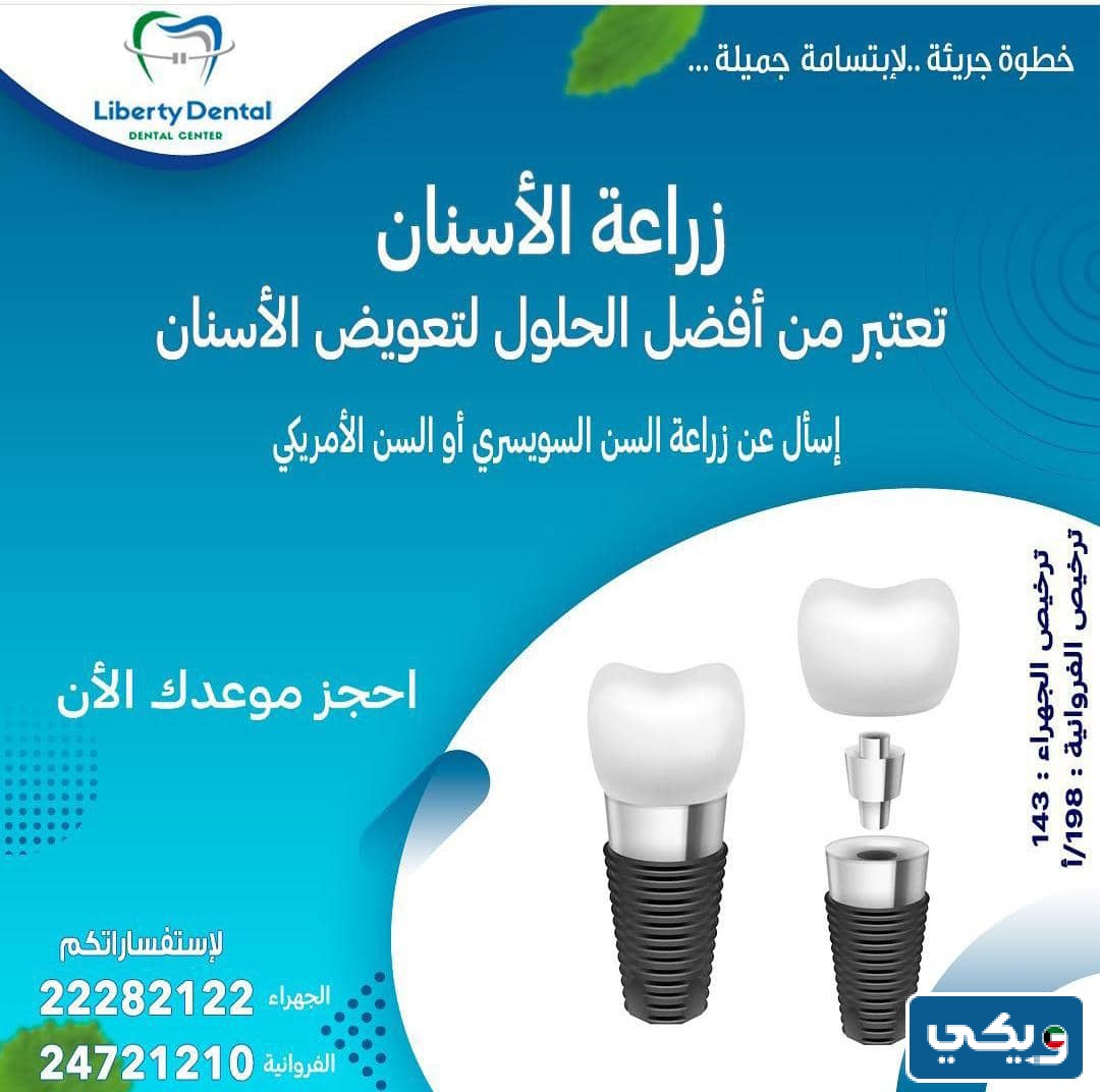 تجربتي مع عيادة ليبرتي