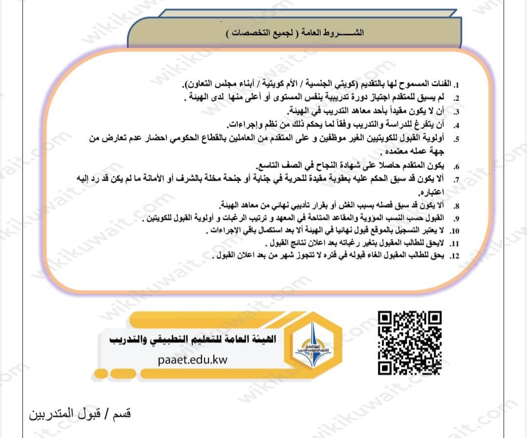 شروط تخصصات التطبيقي شهادة متوسط بنات وبنين 2023 / 2024