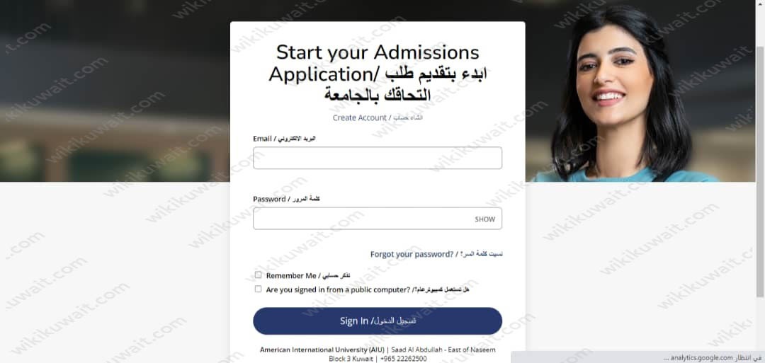 طريقة التقديم على الجامعة الأمريكية الدولية في الكويت