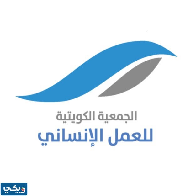 تويتر الجمعية الكويتية للعمل الإنساني