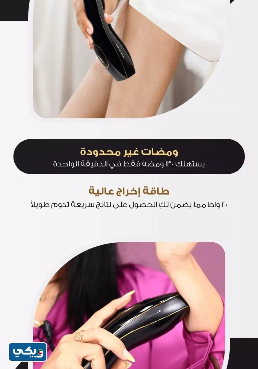 جهاز سموث سكين لإزالة الشعر بالليزر