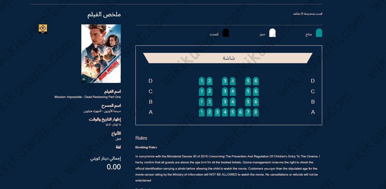حجز تذاكر افلام سينما الجهراء ozone cinema